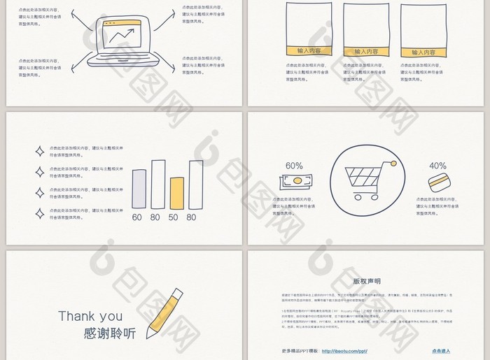 创意手绘简洁清新PPT模板