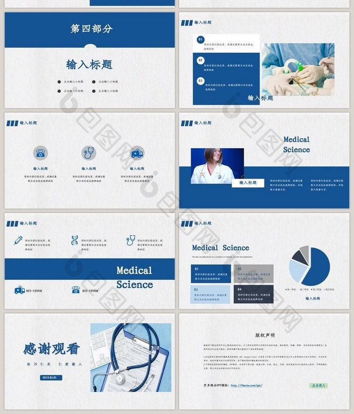 蓝色简约医学案例分析PPT模板