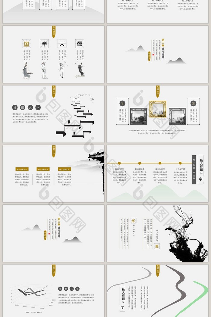 中国风经典国学文化培训PPT模板