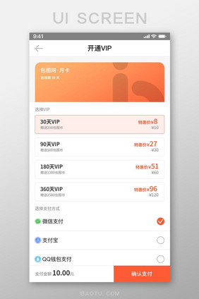橙色渐变VIP充值界面