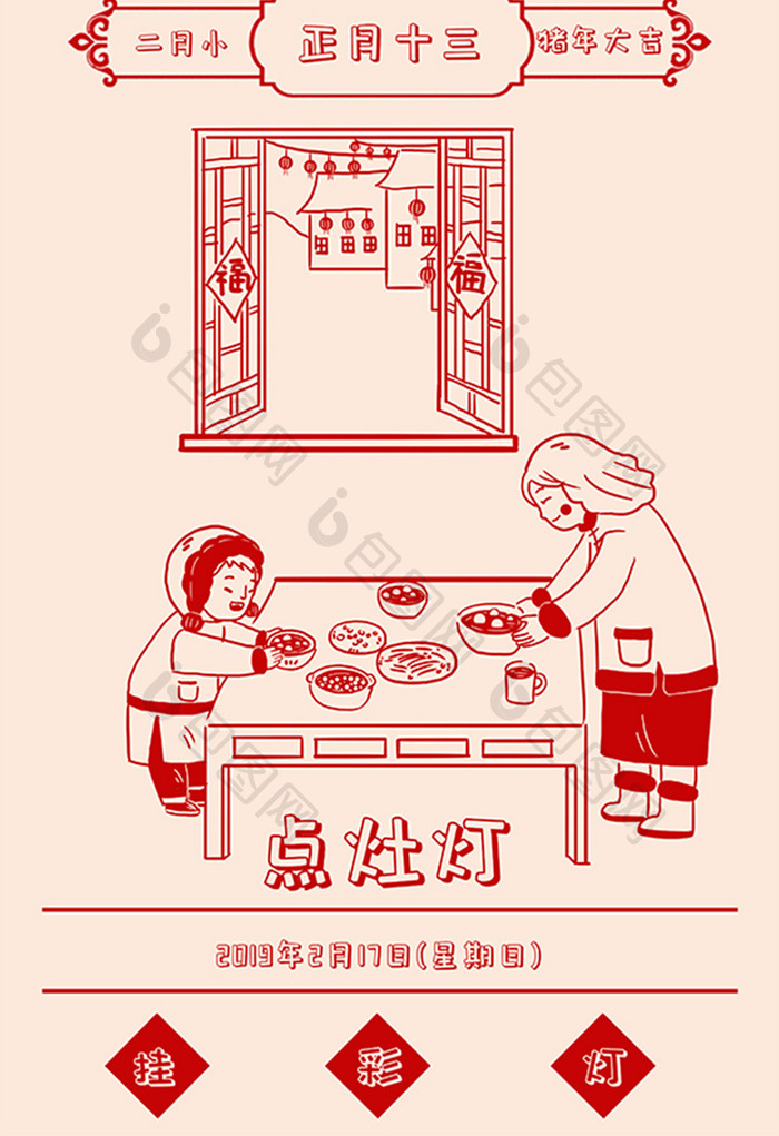 2019年猪年剪纸春节正月十三点灶灯插画