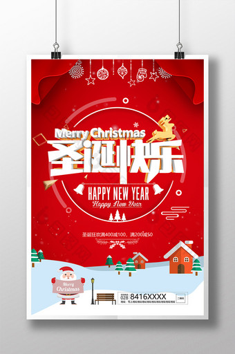 大气红白圣诞快乐海报图片