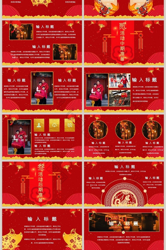 欢乐喜庆新年活动策划PPT模板