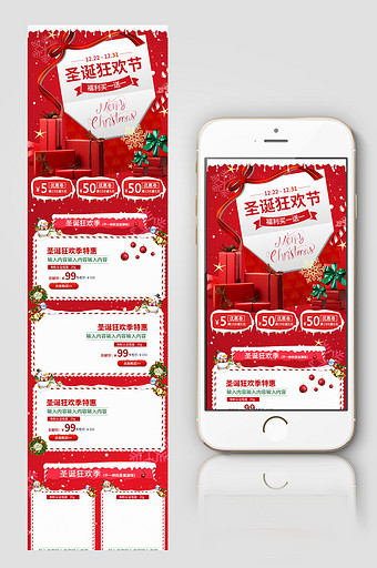 天猫圣诞狂欢节手机无线端店铺模板PSD图片