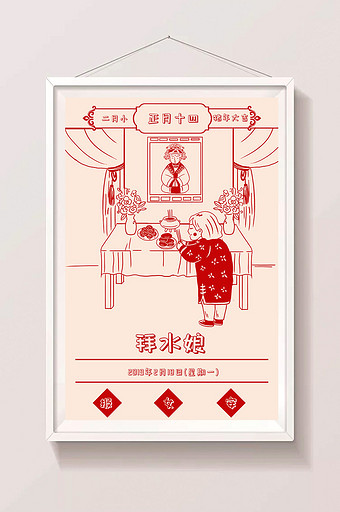2019年猪年剪纸春节正月十一拜水娘插画图片