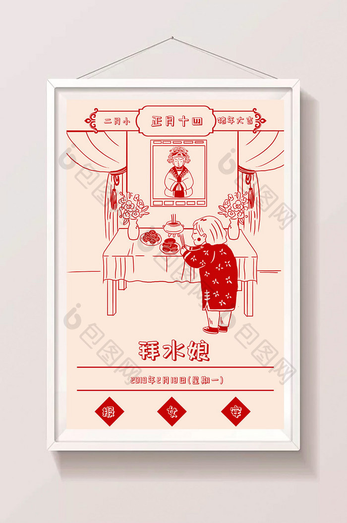 2019年猪年剪纸春节正月十一拜水娘插画
