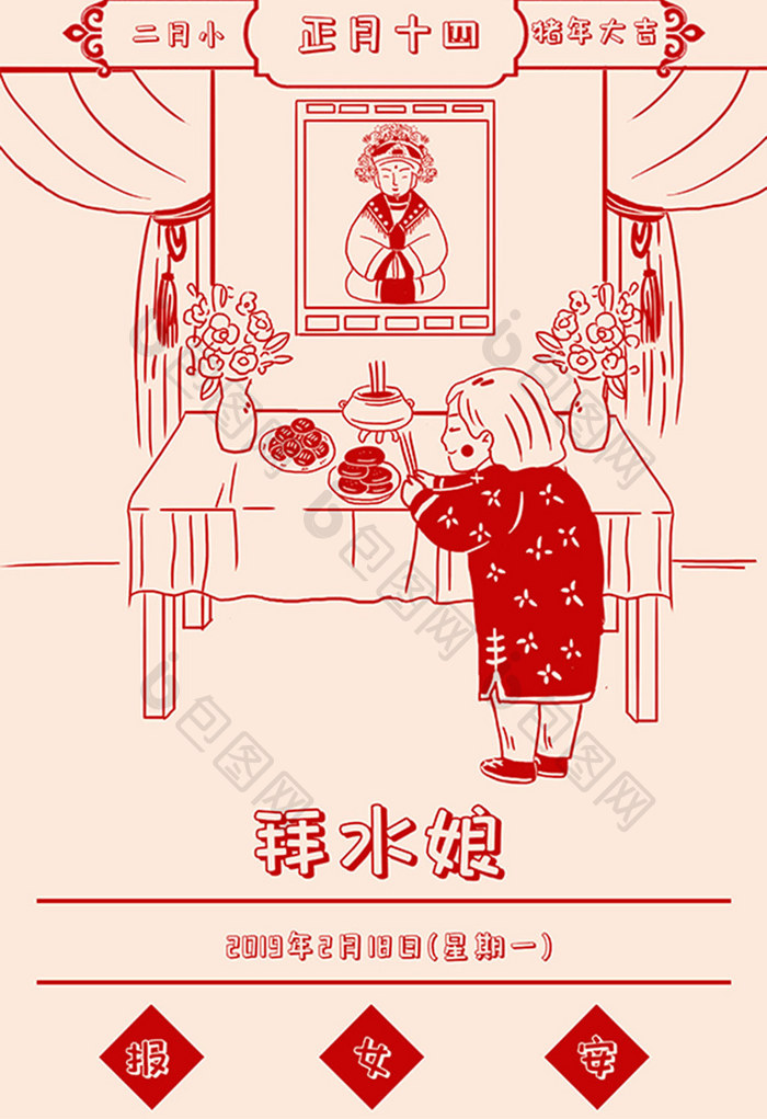 2019年猪年剪纸春节正月十一拜水娘插画