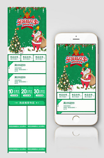 绿色圣诞节玩具手机淘宝首页模板图片