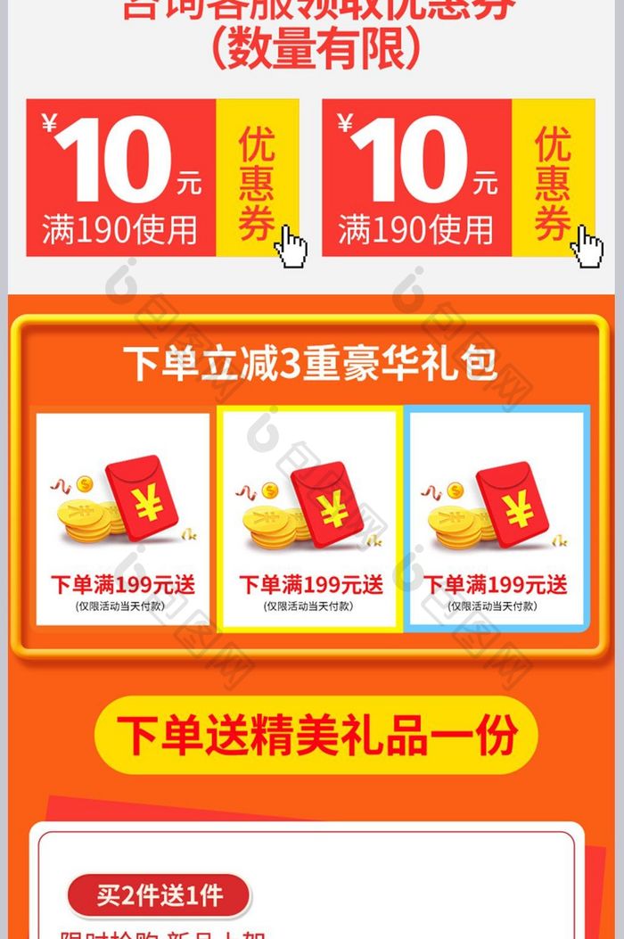 食品淘抢购详情页关联销售淘宝模板设计