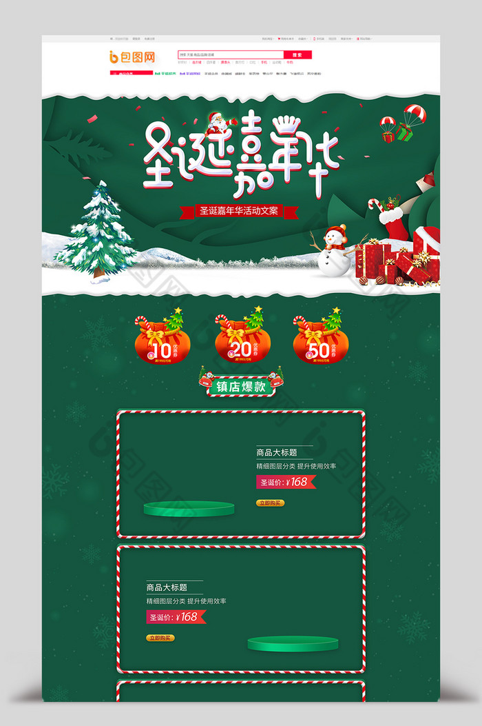 圣诞节淘宝天猫电商首页模板图片图片