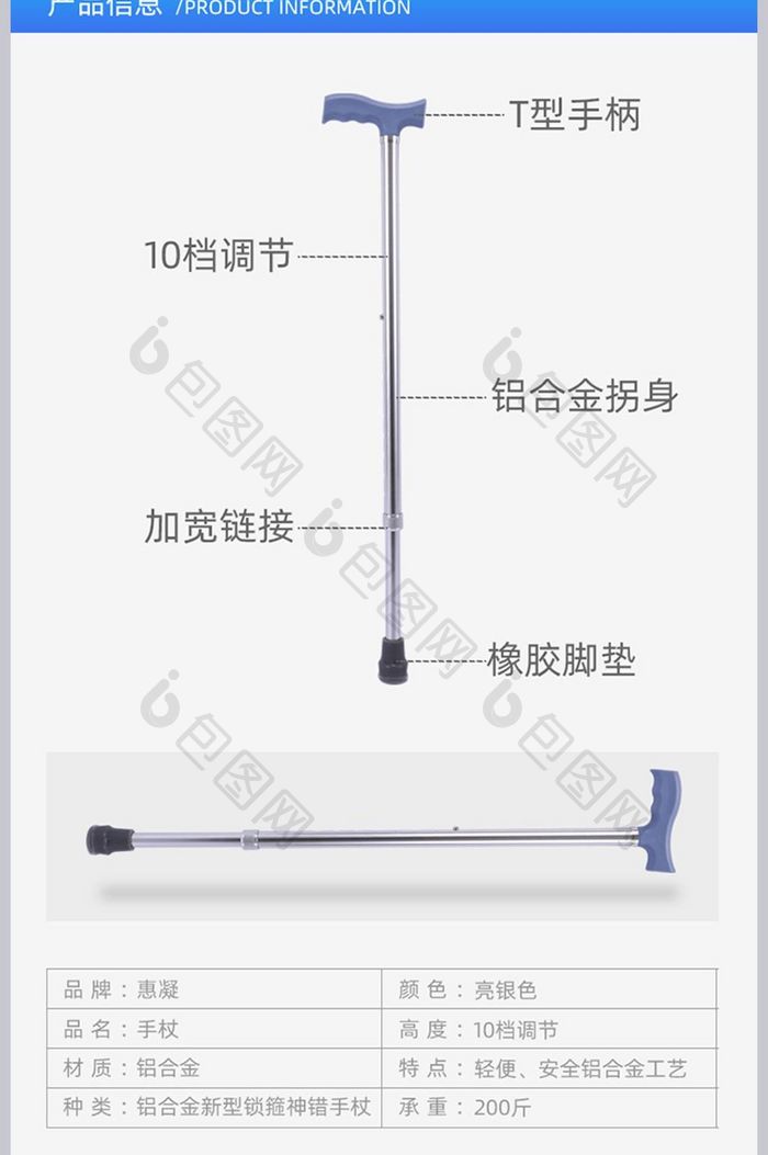 轻便拐杖淘宝天猫详情页模板