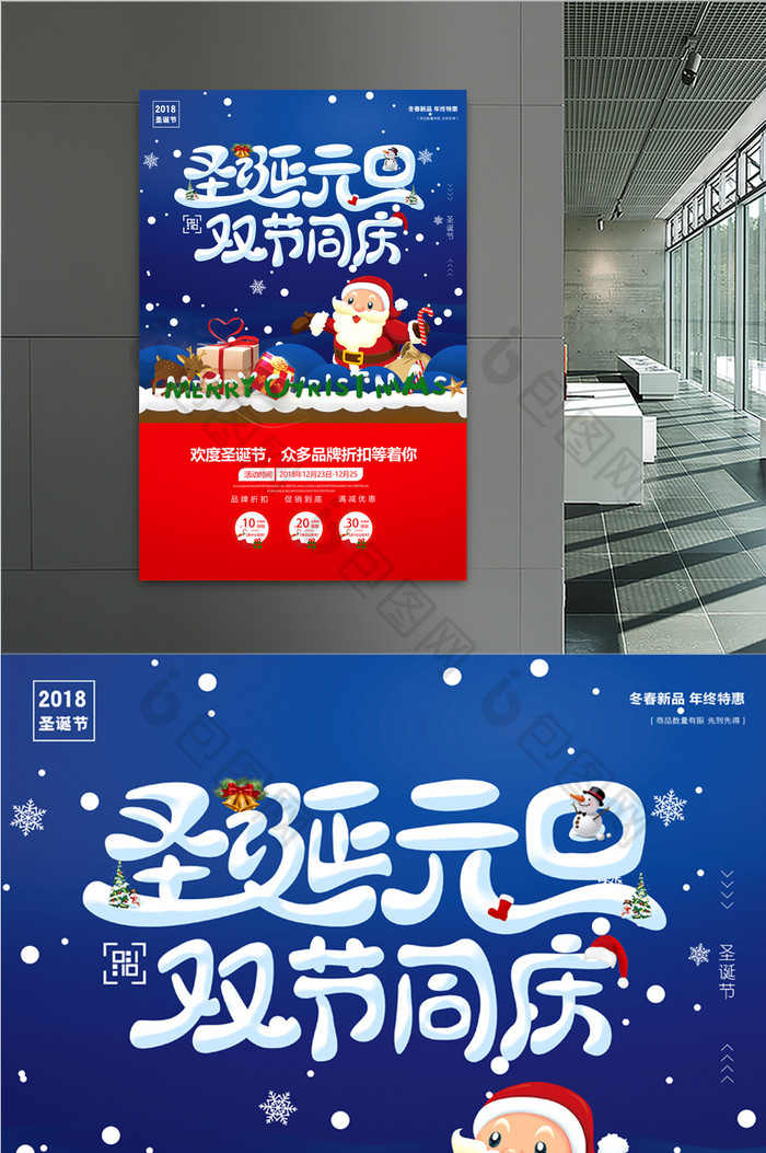 商场通用圣诞元旦双节同庆促销海报