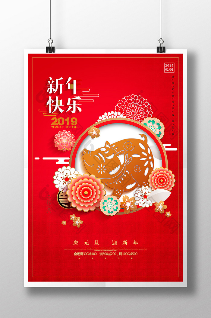大气红色通用剪纸新年快乐猪年宣传海报