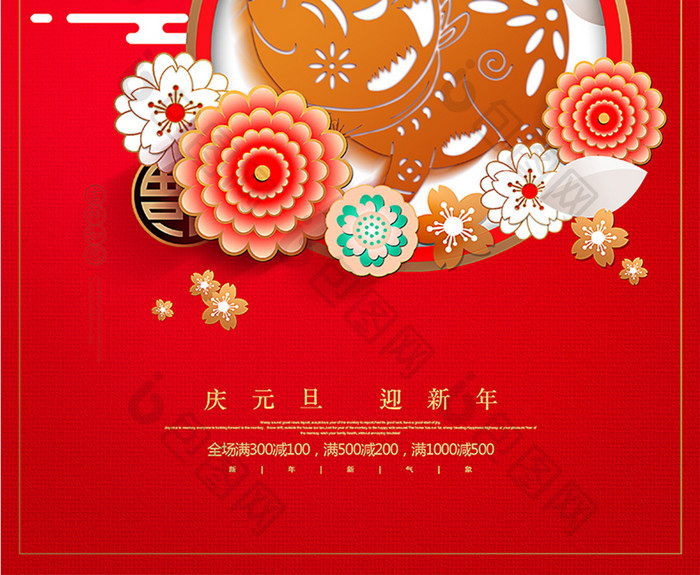 大气红色通用剪纸新年快乐猪年宣传海报