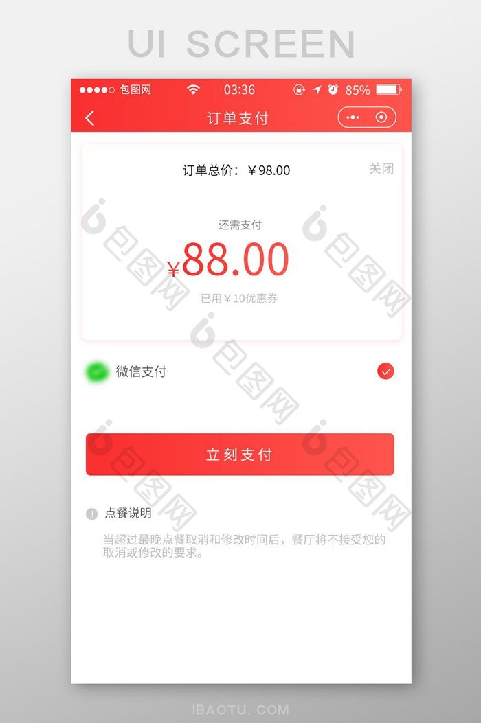 红色扁平简约支付订单页面UI移动界面
