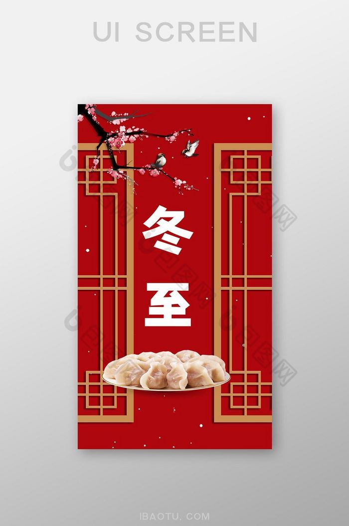 饺子中国风图片