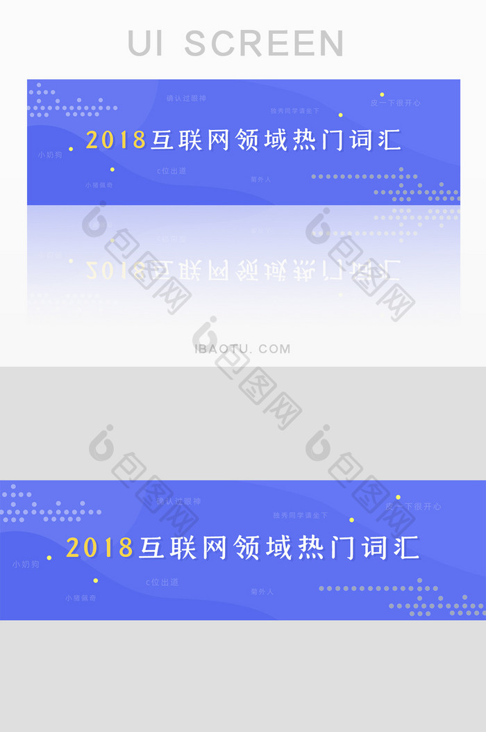 2018互联网领域热门词汇