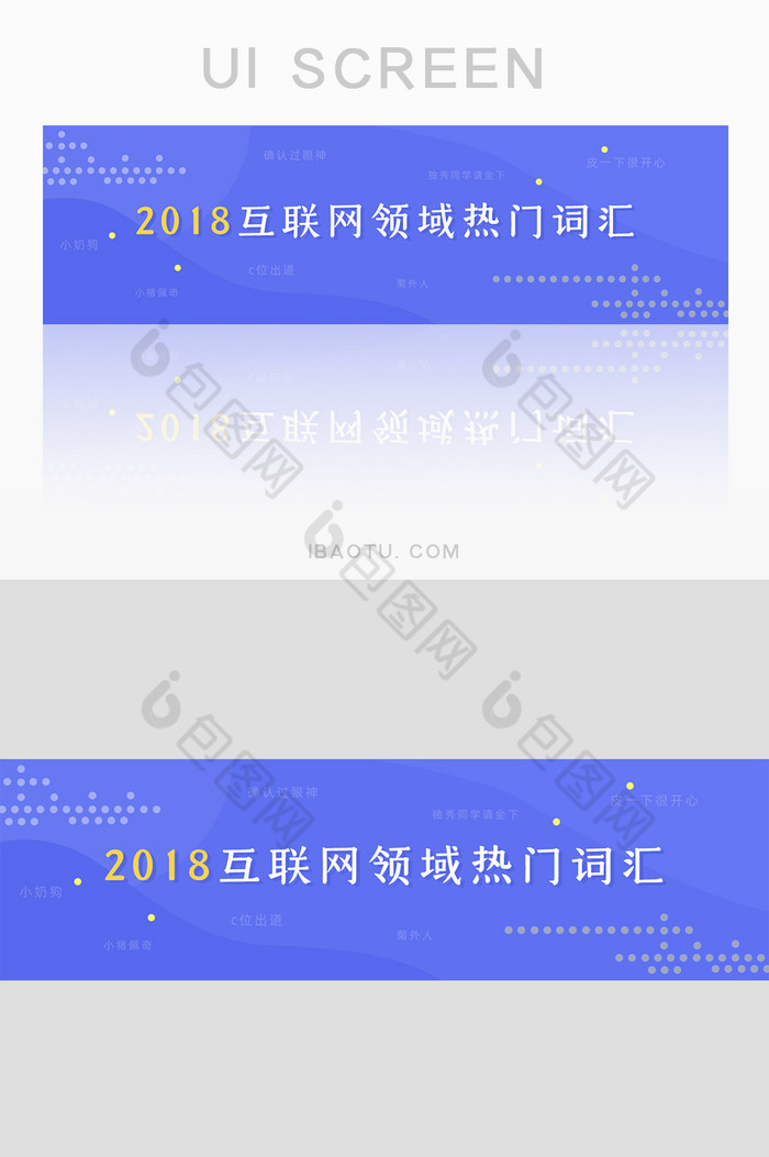 2018互联网领域热门词汇图片图片