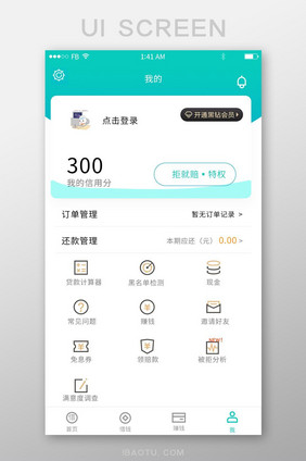 青色简约贷款APP我的中心UI移动界面