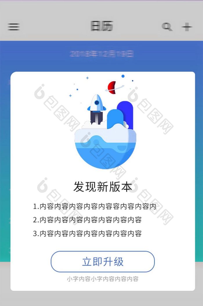 白底简约风蓝色商务版本升级弹窗界面设计