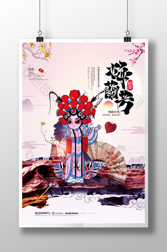 简约中国风纪念梅兰芳戏曲海报图片