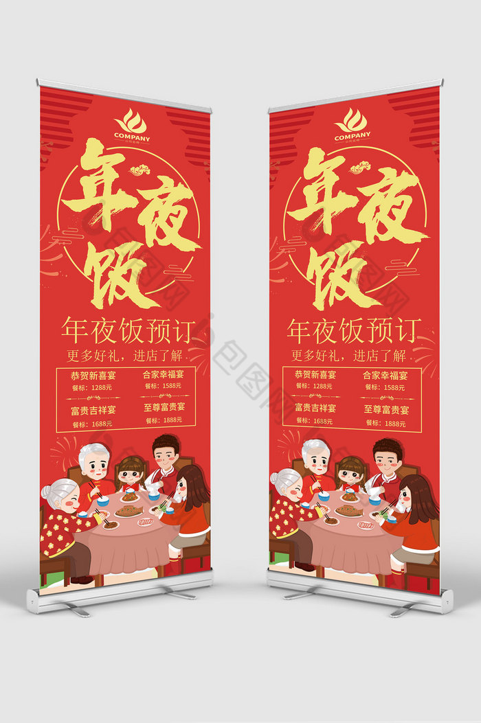 中国年夜饭预订展板图片图片