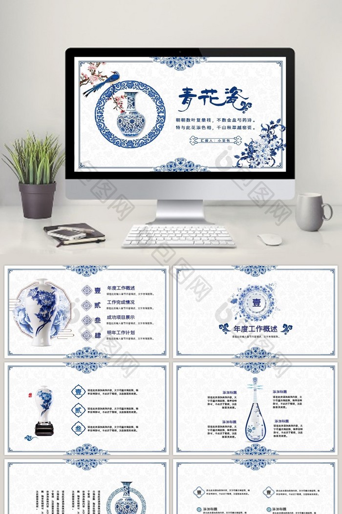 蓝色中国风青花瓷PPT模板图片图片