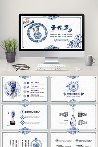 蓝色中国风青花瓷PPT模板图片