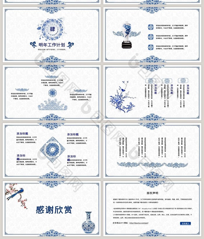 蓝色中国风青花瓷PPT模板