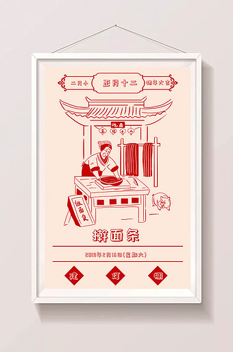 2019年猪年剪纸春节正月十二擀面条插画图片