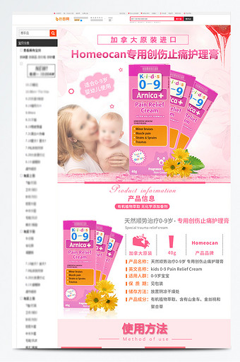 粉色可爱母婴宝宝护理膏电商详情页模版图片