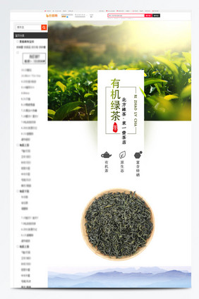 简约绿茶茶叶详情