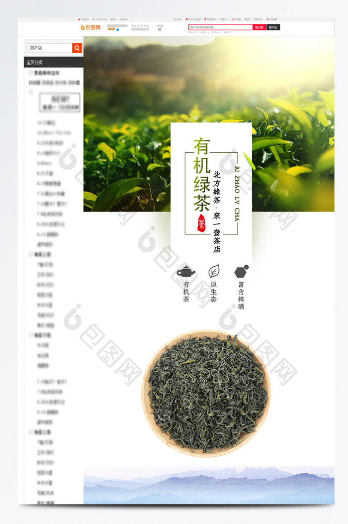 简约绿茶茶叶详情