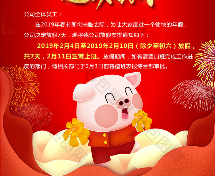 红色喜庆猪年放假通知海报