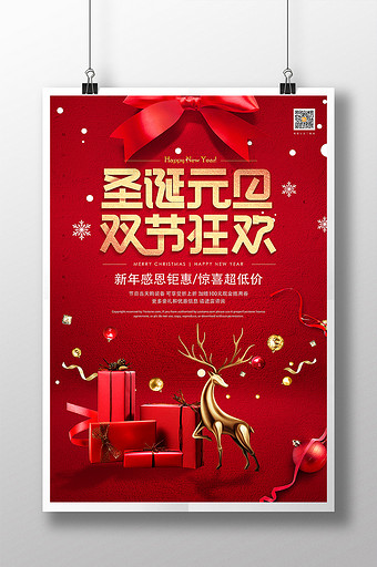 大气通用红色圣诞元旦双节同庆促销海报图片