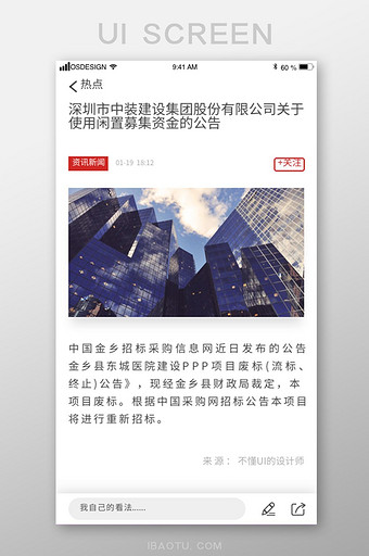 红色简约金融app新闻展示详情页UI界面图片