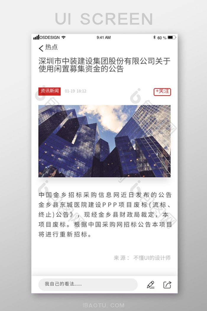 红色简约金融app新闻展示详情页UI界面