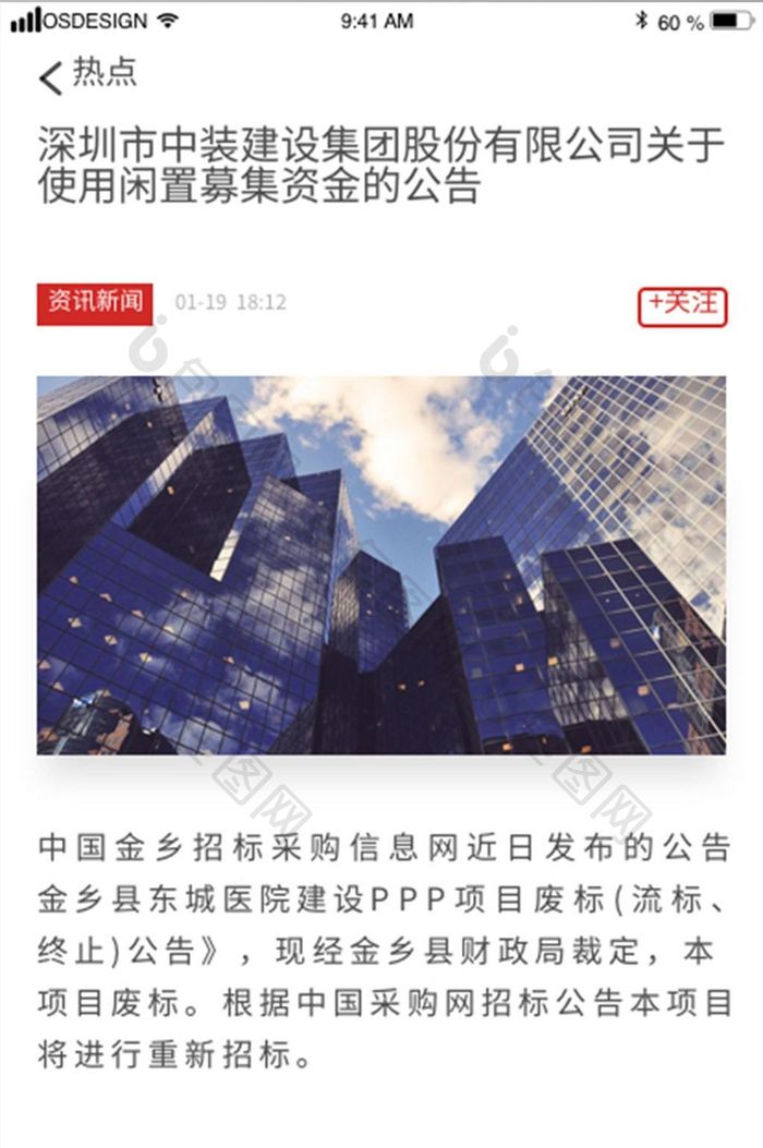 红色简约金融app新闻展示详情页UI界面