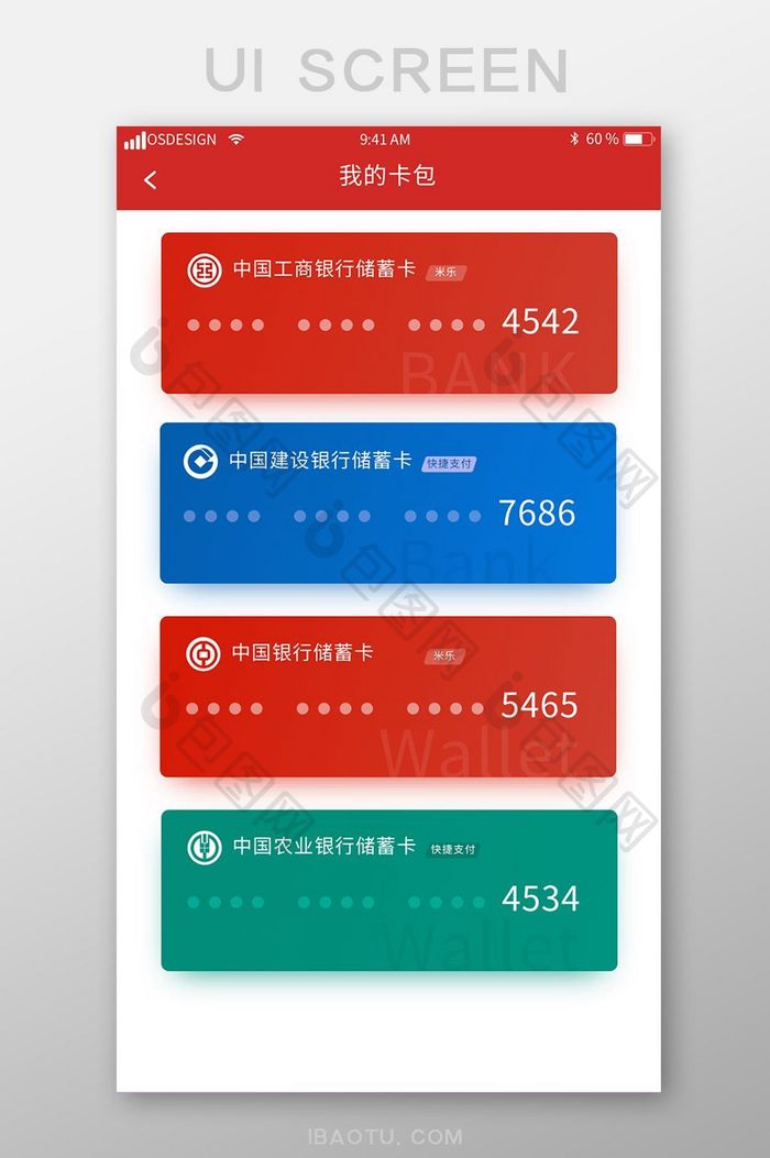 红色金融app银行卡卡包UI卡片界面设计