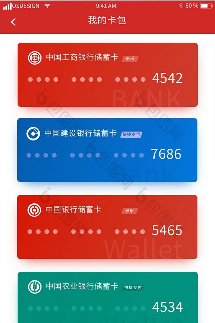 红色金融app银行卡卡包UI卡片界面设计