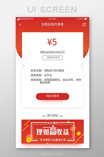 红色极简金融理财app卡片式优惠券卡券展图片
