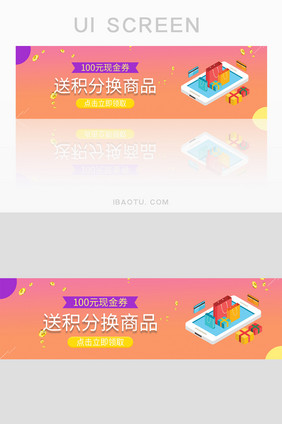 扁平渐变积分换商品banner图