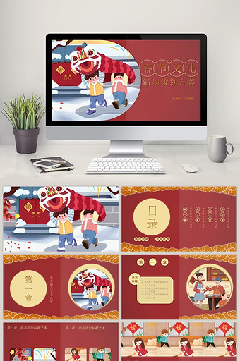春节文化活动策划方案PPT模板图片