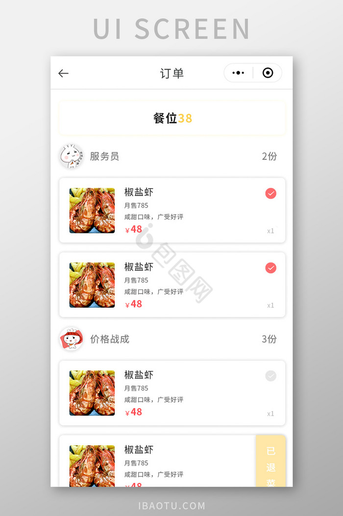 餐饮小程序商家端订单列表UI移动界面图片