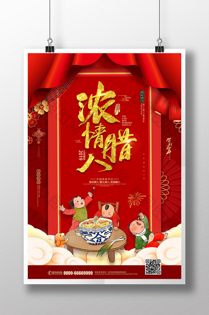 喜庆大气中国传统节日浓情腊八海报