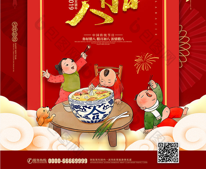 喜庆大气中国传统节日浓情腊八海报