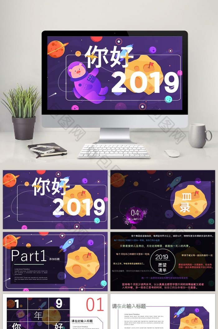 你好2019卡通星球创意PPT图片图片