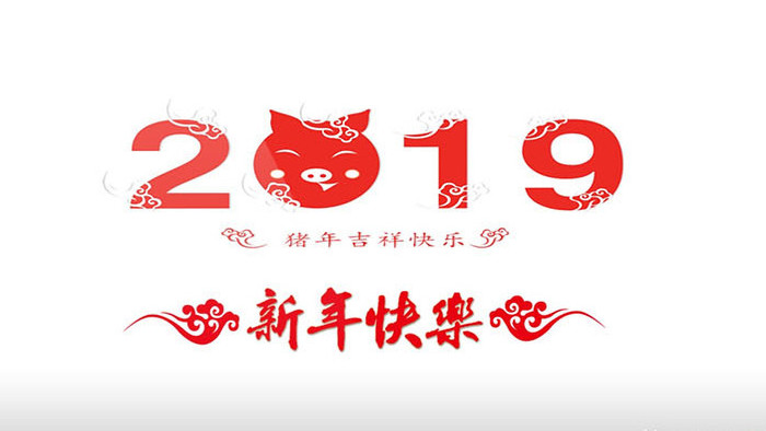 C4D+AE2019猪年大吉模板