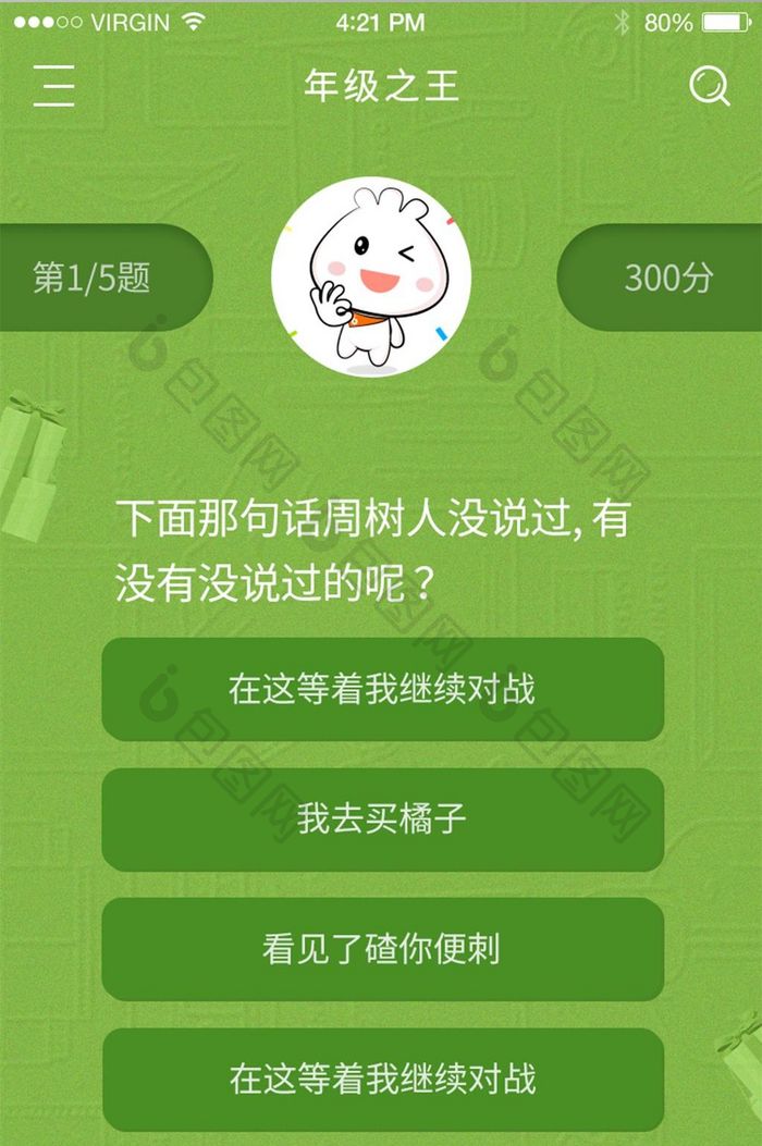 绿色清新风游戏文学常识比赛对战页面