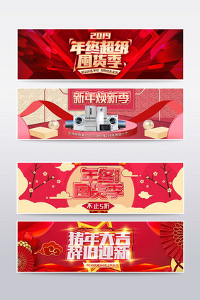 2019年终囤货季首页海报banner